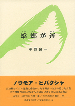 蟷螂が斧