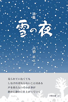 詩集雪の夜