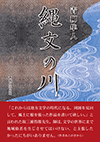 【 石川啄木『書齋の午後』】　「呼子と口笛」詩篇　工芸印刷額装　　O0905A 石川啄木『書齋の午後』】 「呼子と口笛」詩篇 工芸印刷額装 O0905A