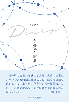 ダイアリー